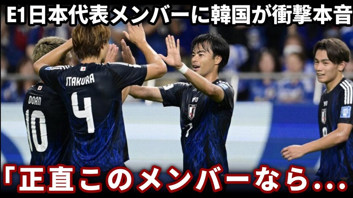 [Choquant]La Corée du Sud est dans un état de tumulte sur l'annonce des membres du championnat E1! La "réaction réelle" à l'équipe nationale japonaise était trop folle ...[réactions de la Corée du Sud et de la Chine]