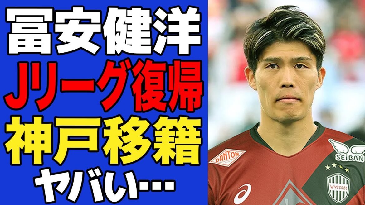 [Choquant]Tomiyasu Takehiro reviendra à J.D. après le transfert à Kobe! La femestre d'Arsenal a été licenciée, et Mikitani, qui contacte secrètement la signature de Tomiyasu, qui n'a aucun frais de transfert, "volé" ... l'ancien club Fukuoka n'est pas le seul moyen de le faire[équipe de football japonaise]