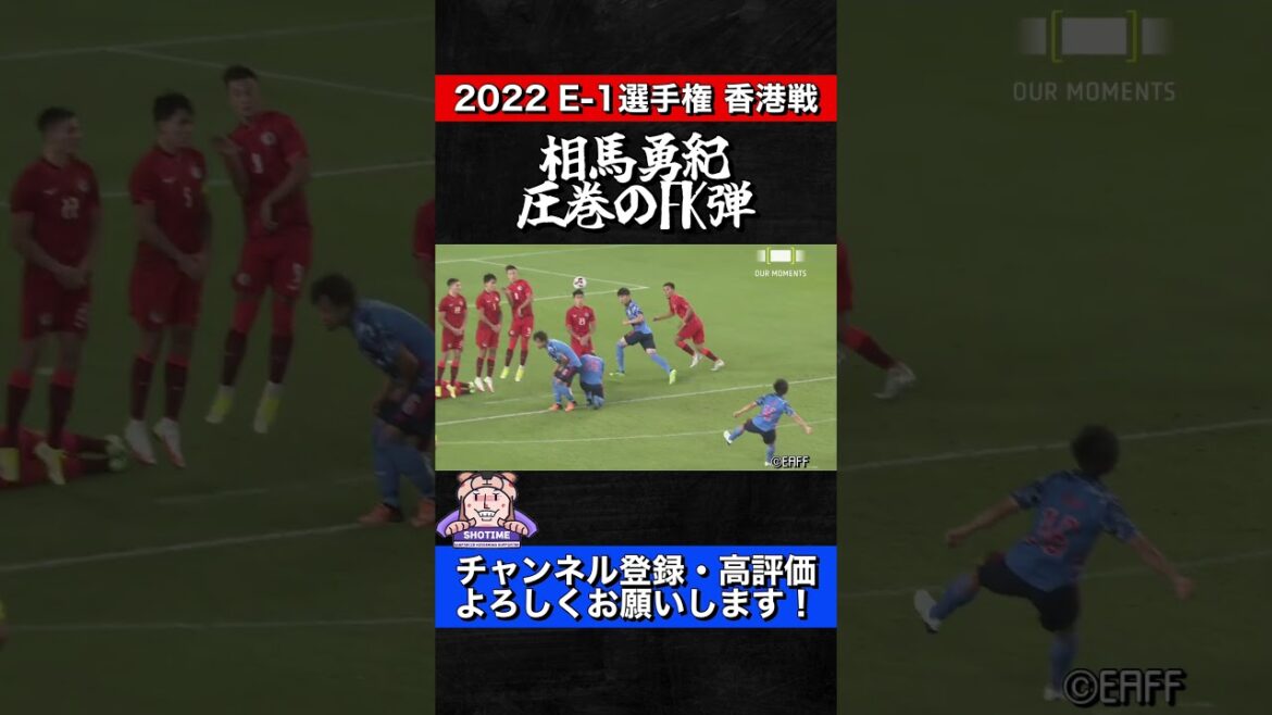 Le magnifique match FK🔥[E-1 de Soma Yuki contre Hong Kong]