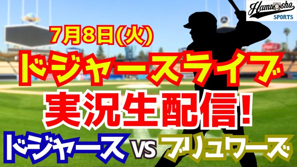 [Otani Shohei][Dodgers]Dodgers contre Brewers Yamamoto Yushin Pitcher de départ 7/8[Collection de radio Commentaire en direct]
