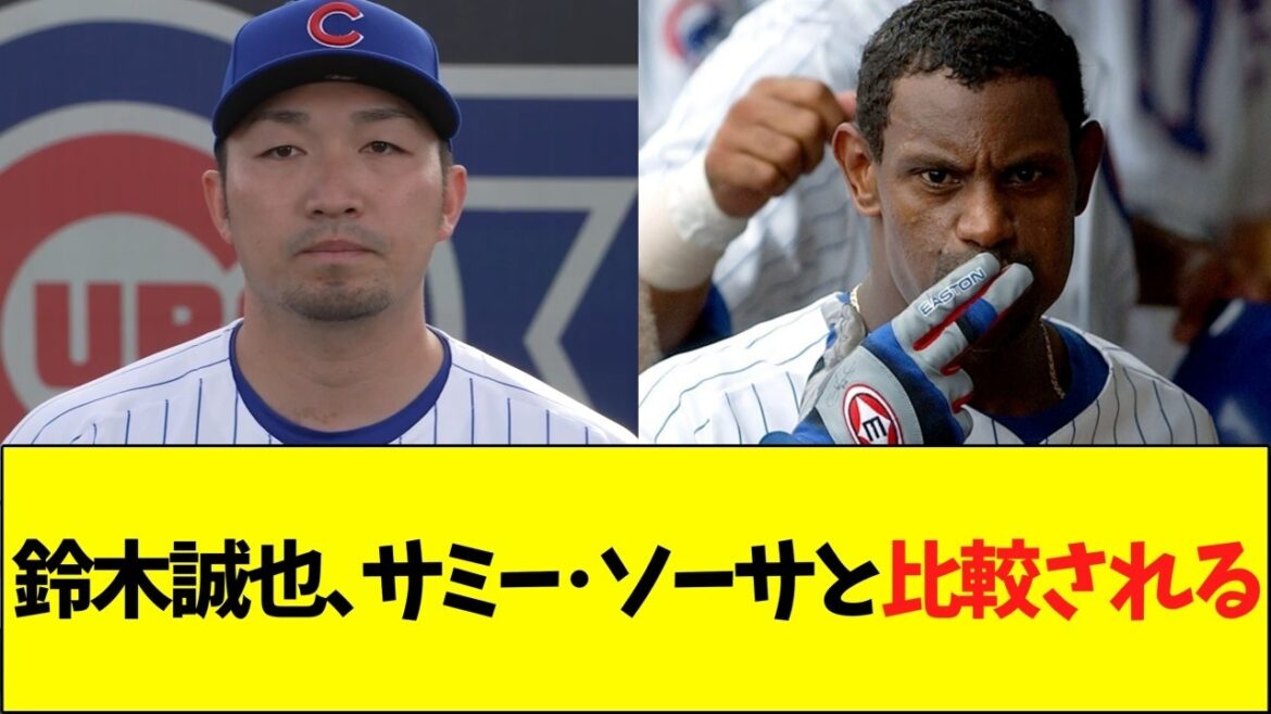 Suzuki Seiya est comparée à Sammy Sosa