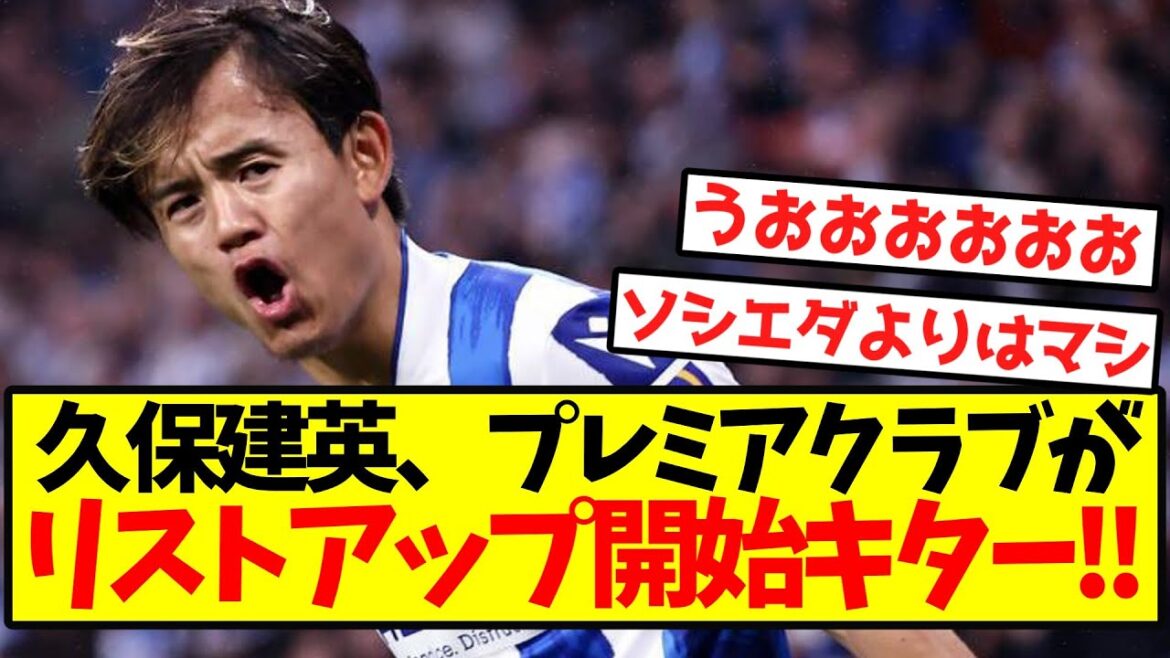 [Super Hot]Le premier club de Kubo Takefusa commence maintenant à lister! !