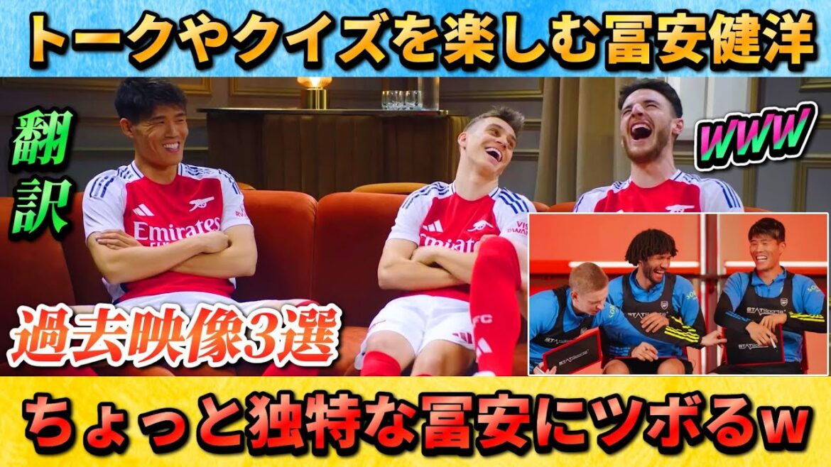 [翻訳-動画] "Les collègues qui sont attirés par Tomiyasu Takehiro" une vidéo passées amusante à Arsenal !! #Tomiyasu Takehiro #ARSENAL #Japan Football Team