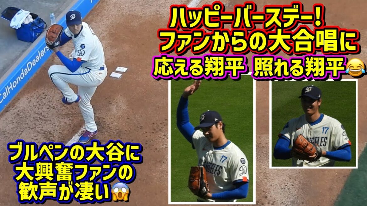 Témoin!! Laishhei est gêné quand il répond avec ses mains levées au chœur de joyeux anniversaire 😂 ohtani dans l'enclos des releveurs est rempli d'acclamations 😵[images locales]7/5 contre Astros Shohei Ohtani
