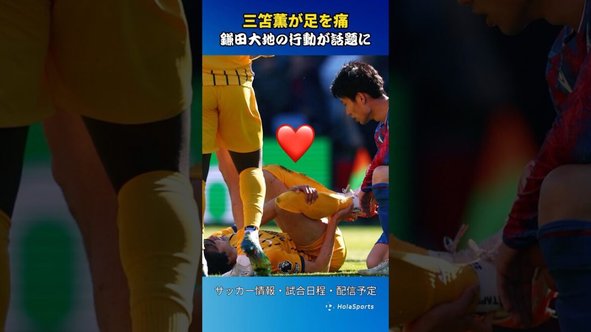 Au moment où Mito Kaoru s'est blessé à sa jambe, Kamata Daichi a d'abord couru vers moi❤