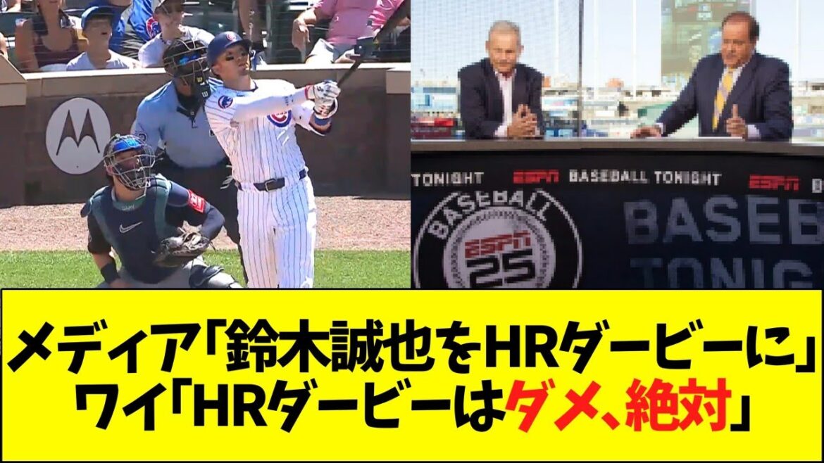 "Suzuki Seiya est le HR Derby" → Moi: "HR Derby n'est pas bon, absolument."
