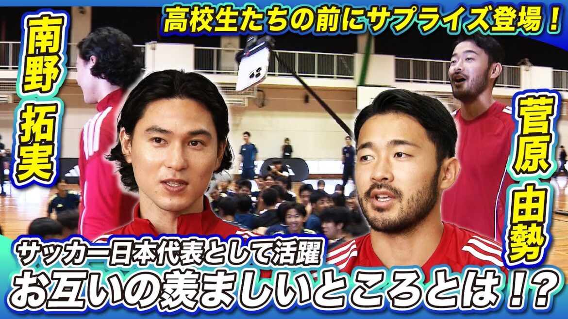 [Uneapparitionsurpriseapparaîtdevantlesélèvesdusecondaire!】MinaminoTakumietSugawaraYuseparlentde"cequenousnousenvahissons"