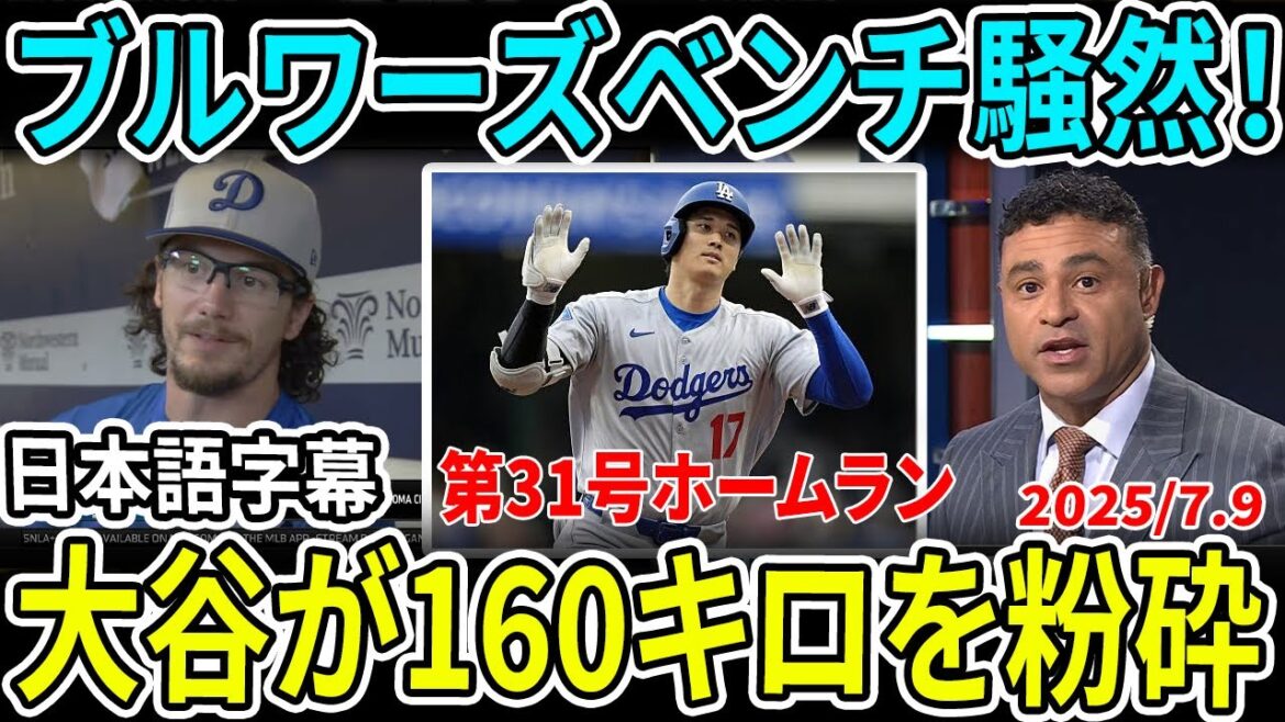 "C'était comme si je faisais face à moi-même", Otani Shohei écrase 160 kg de recrue Mizorowski! Une première confrontation choquante explose!