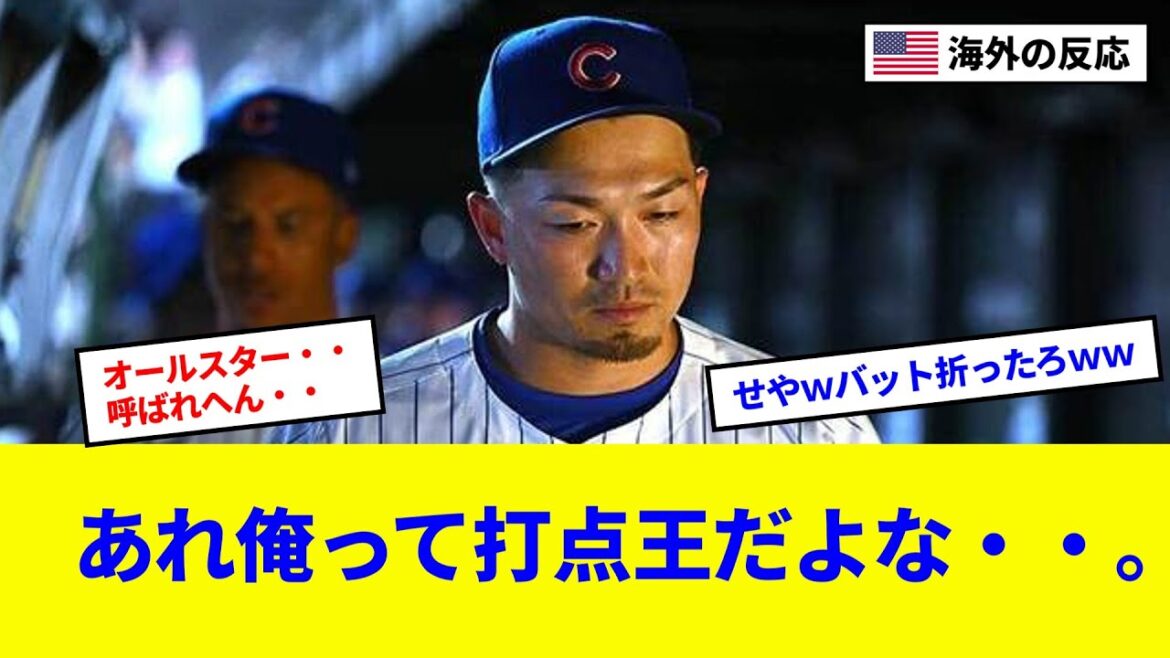 [Triste nouvelle]Le roi RBI Suzuki Seiya MLB oublie son existence lol[Résumé des réactions à l'étranger / baseball]