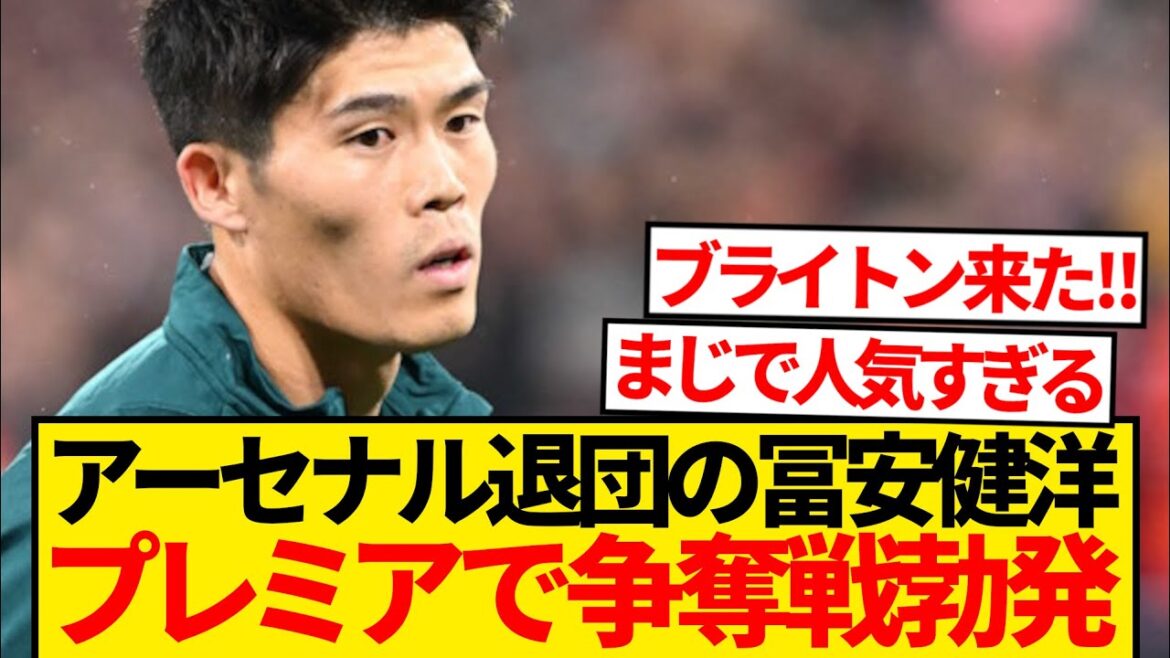 [Super Breaking News]Tomiyasu Takehiro pour une première de deux clubs de taille moyenne et des rapports locaux! ! ! !