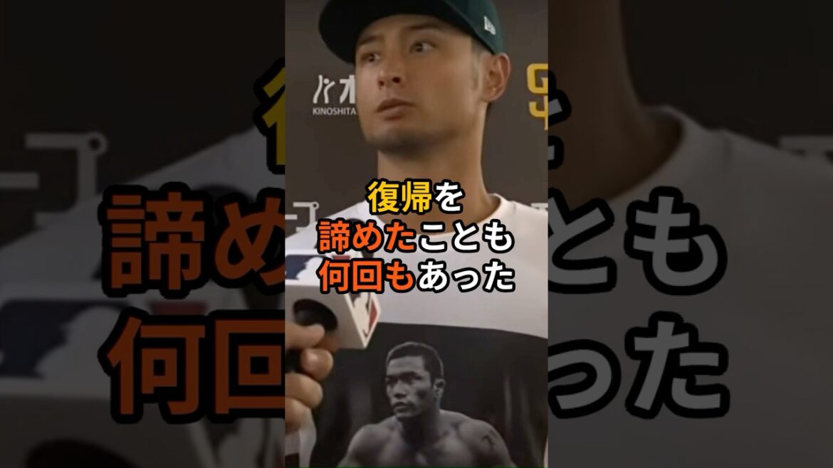 Darvish, qui a fait sa première apparition de la saison, a fait un commentaire choquant lors d'une interview, "Je pensais que c'était impossible."