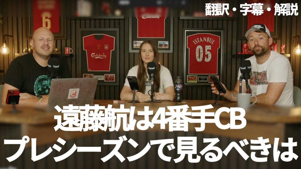 Endo Kou est-il le quatrième centre du dos? Vous pouvez voir la politique et la hiérarchie du marché des transferts de cette saison en utilisant la pré-saison[avec des sous-titres et des commentaires]