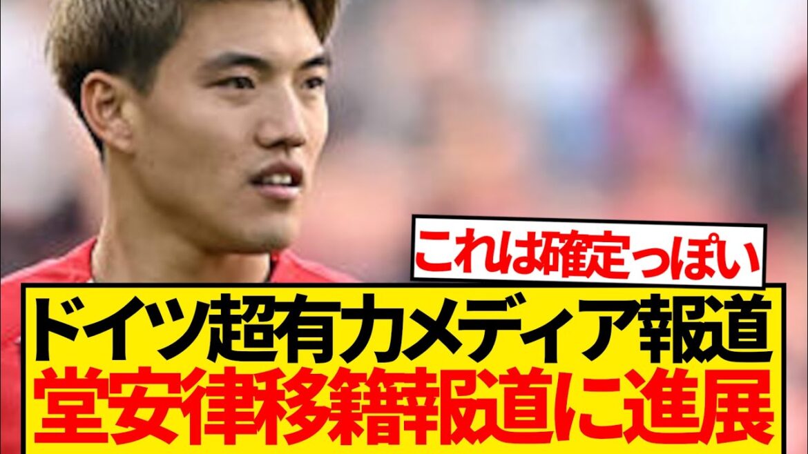 [Super Breaking News]De nouvelles mouvements pour transférer Doan Ritsu, et le club est impatient d'acquérir un rapport de collecte de fonds à grande échelle! ! ! !