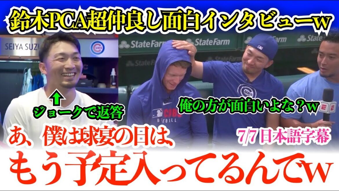 "Seiya devrait assister au banquet du ballon, non?" Le commentaire du banquet de balle de Suzuki sur l'absence de sélection lol Suzuki répond à une blague qui fait rire les journalistes, "Oh, j'ai déjà des plans pour ce jour ..."[sous-titres japonais]