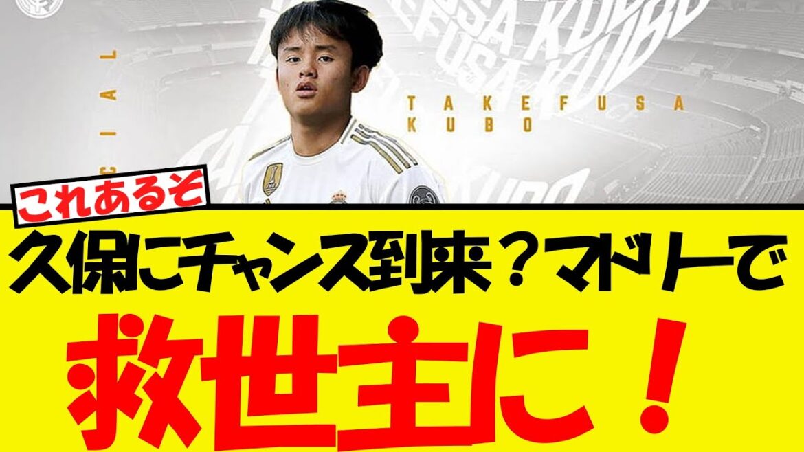 Kubo Takefusa a la chance de devenir un sauveur à Madrid!