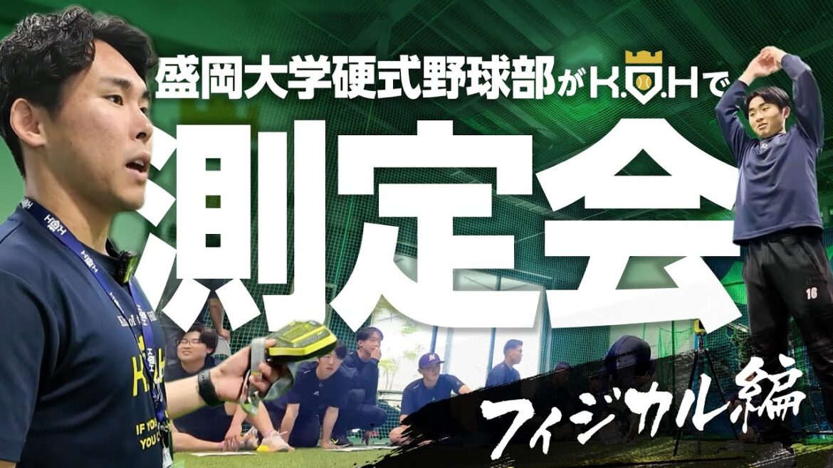 [Kikuchi Yusei]Équipe de baseball de la Hardball de l'Université Morioka Session de la session à Koh ~ Physical Edition ~[Koh]