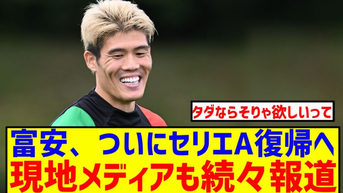 [Breaking News]Tomiyasu Takehiro fait un retour soudain à Serie A! C'est son premier coup depuis qui a quitté Arsenal?
