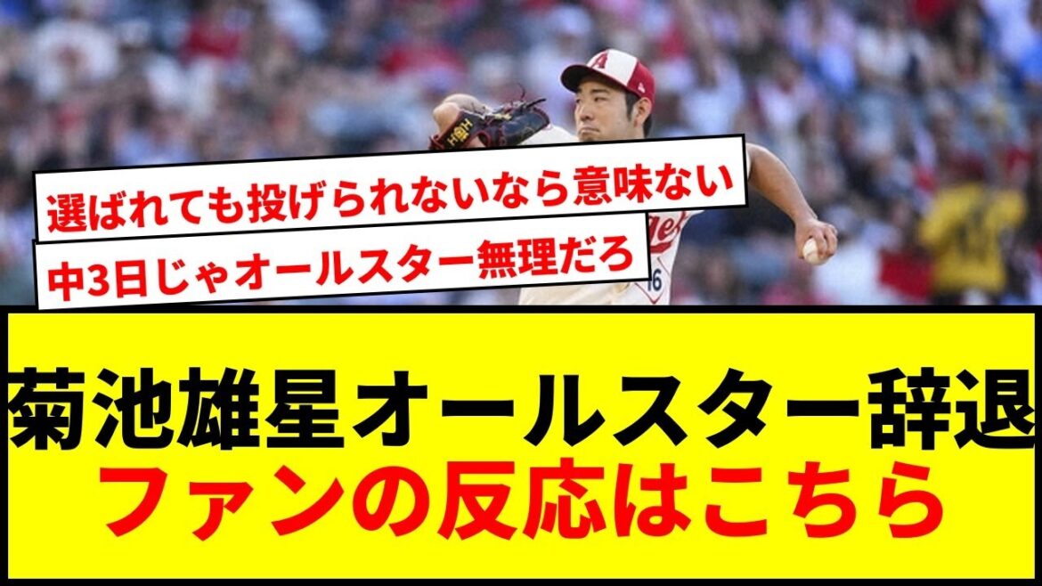 [Breaking News]Angels Kikuchi Yusei refuse de participer au jeu des étoiles! Le japonais seul est otani shohei lol