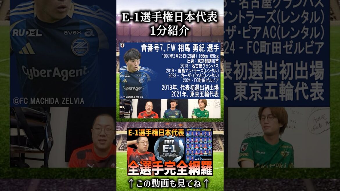 [Soma Yuki]Présentation du joueur de 1 minute pour l'équipe nationale du championnat E-1 #Shorts #Japan National Team # E1 Championnat