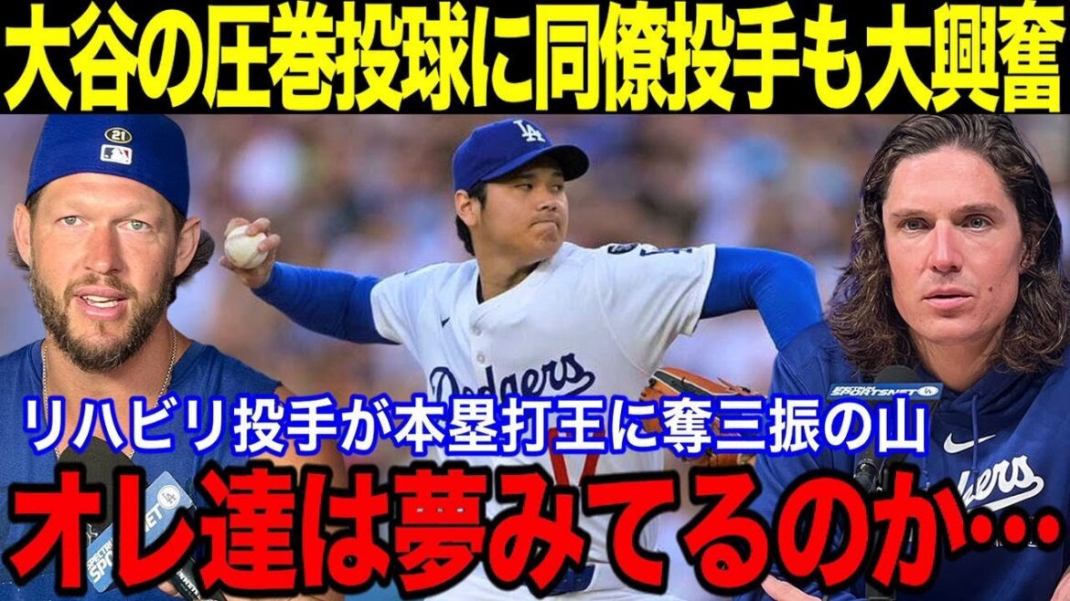 [Otani Shohei]trois retraits consécutifs choquants! Aucune course autorisée dans la 3e manche! 161 km le plus rapide! Six retraits en retrait consécutives depuis sa dernière apparition! Mon collègue lanceur a également été extrêmement excité par l'impressionnante performance de tangage le lendemain du coup!