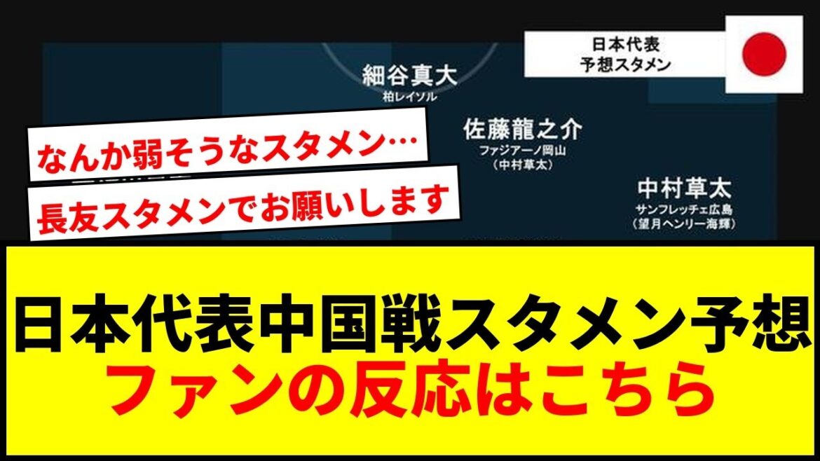 [Championnat E-1]Japon vs China Team! L'argument tant attendu de Nagatomo éclate dans la programmation de départ prévue lol