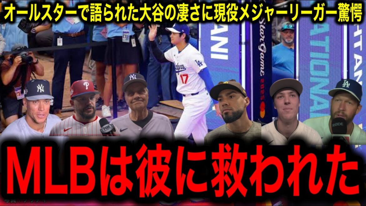Les étoiles MLB louent[Otani Shohei]! Le ligueur majeur actif est impressionné par la vraie nature d'Otani comme indiqué pendant la série All-Star