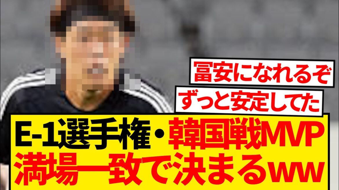 [Maman]Voici le joueur qui a capturé le plus de fans de l'équipe nationale japonaise du match E-1! ! ! ! ! !
