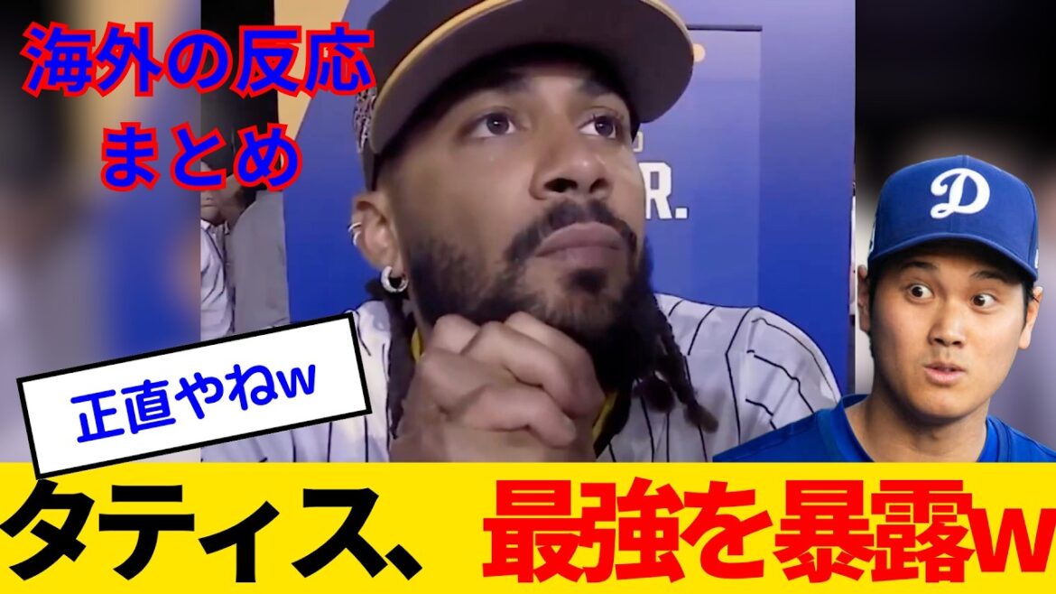 [Réactions à l'étranger, sous-titres japonais]Tatis Jr. est-il nominé pour Otani Shohei? Les fans étrangers parlent également de la façon dont l'histoire est mignonne lol