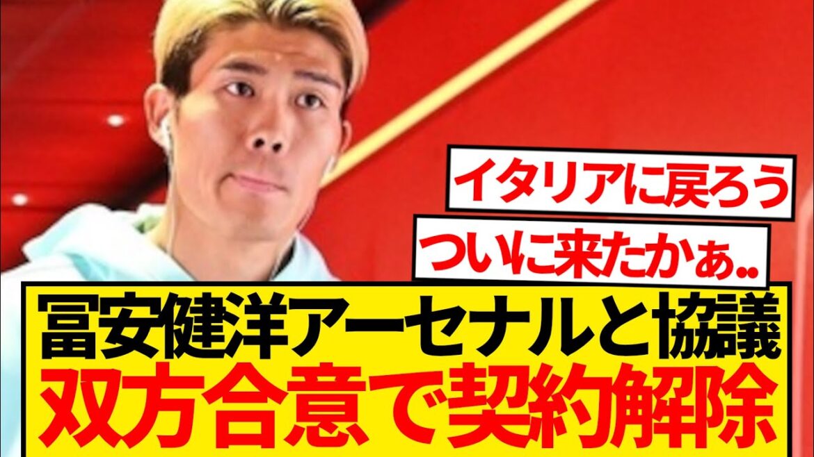 [Super Breaking News]Arsenal pour résilier un contrat avec Tomiyasu Takehiro ...