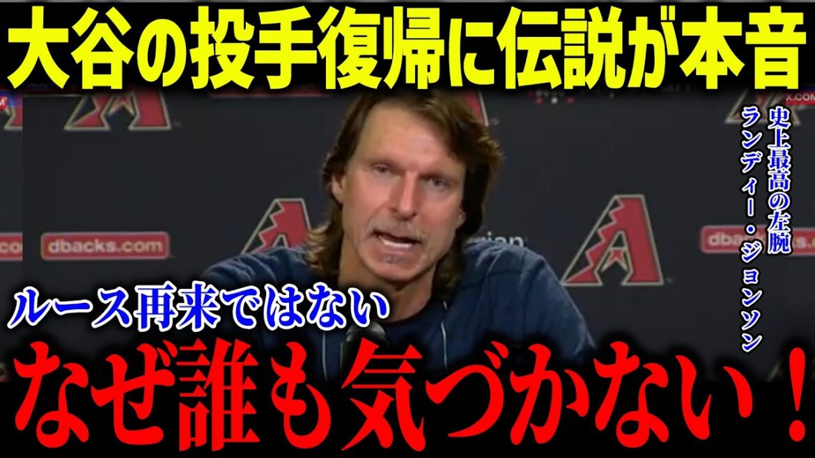 Les "lanceurs légendaires" qui ont vu le tangage d'Otani Shohei étaient des sentiments choquants et vrais! "Je vais être honnête ..." Les médias américains ont également choqué le retour du style à deux maniements![Réactions à l'étranger / MLB / Major / Baseball]