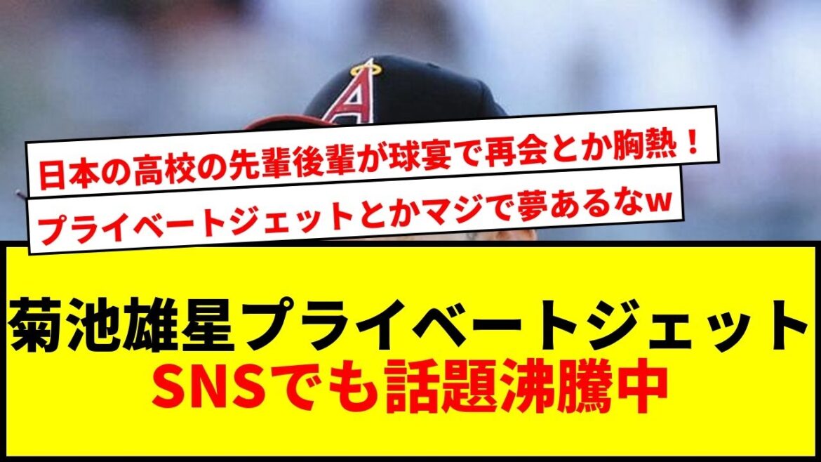 [Choquant]Kikuchi Yusei va à une fête de balle sur un jet privé! Sns sns est lmao dans l'avion trop luxueux lol