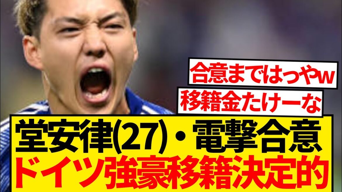 [Développement soudain]Doan Ritsu, qui souhaite transférer à Francfort, est maintenant dans le rapport final avec un contrat le jour même signé! ! ! ! !