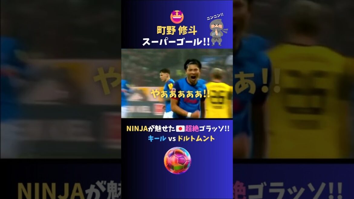 Ninja Pose explose !! Machino marque un super but contre Dortmund 🥷✨ #Japan Soccer Team #Machino Shuto