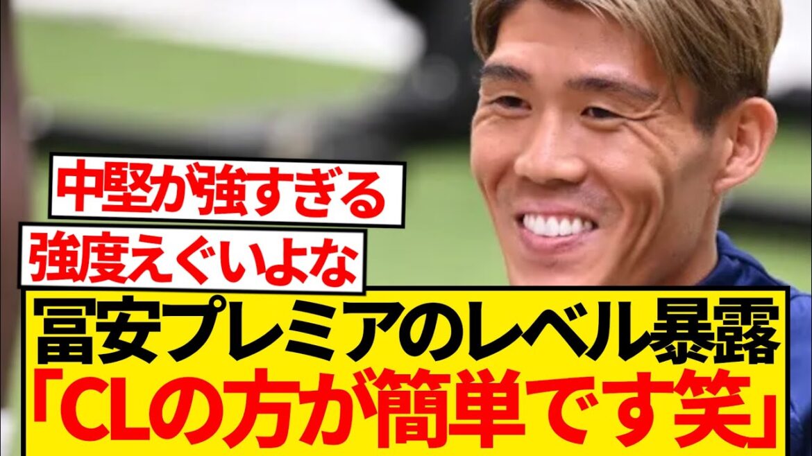 [Pensée honnête]Tomiyasu Takehiro traite Cl facilement lol