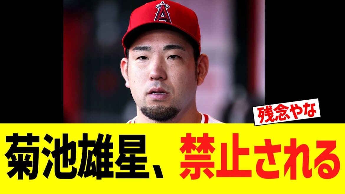 Kikuchi Yusei est banni à la dernière minute ...! ! !