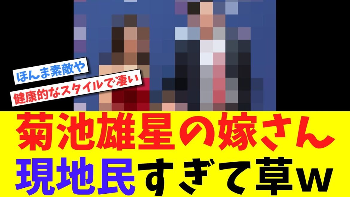 La femme de Kikuchi Yusei a une adaptabilité tellement folle à l'Amérique lol