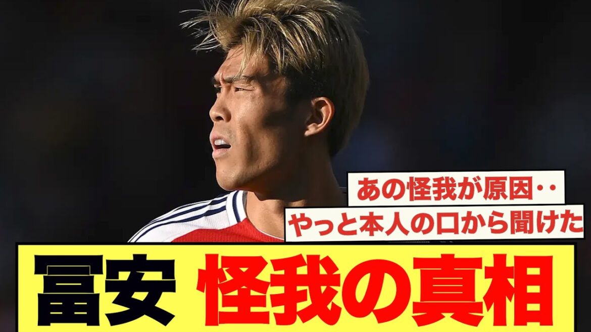 Voici la vérité derrière la blessure que Tomiyasu lui-même a dit