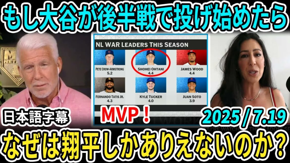 "Shohei est toujours digne d'être parlé", une controverse dans les médias américains sur le MVP d'Otani Shohei! "Pourquoi Otani ne pose-t-il que deux manches ..."[sous-titres japonais]