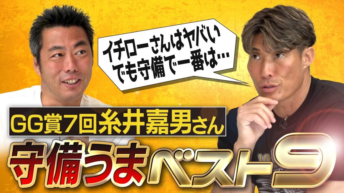 Deux joueurs actifs ont été sélectionnés! Ichiro, 40 ans, le jette sur le ballon !? Un deuxième joueur de base qui peut gagner de l'argent simplement en pratiquant !? Un receveur qui peut le poignarder même s'il n'est pas fort !? Un arrêt-court avec seulement un flamboyant !? Le meilleur joueur défensif d'Itoi Yoshio[certains lanceurs qui étaient faciles à voler][③ / 5]