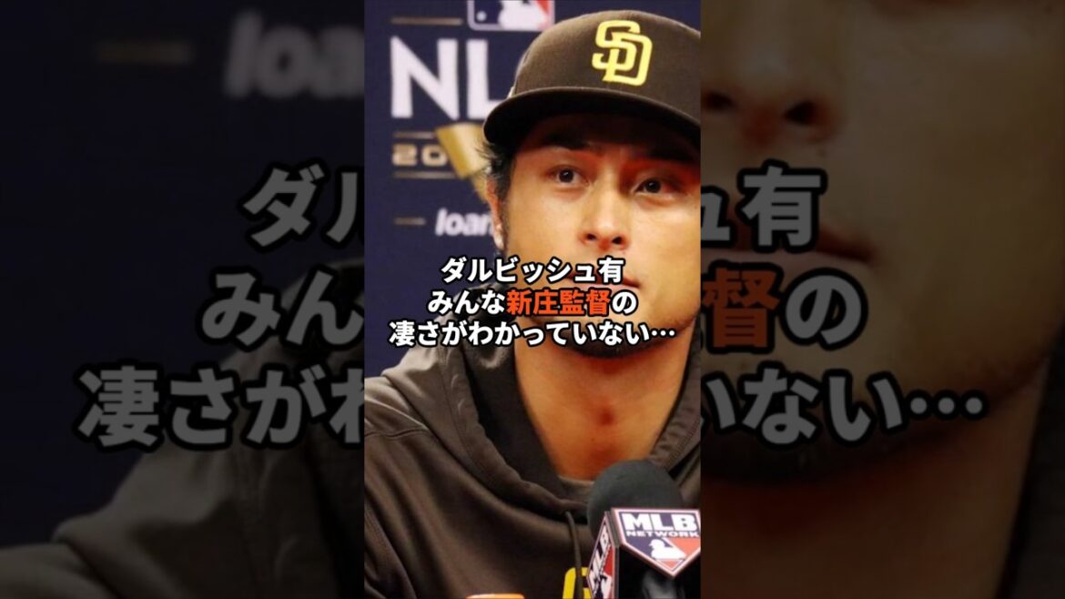 [Merci]Darvish Yu: "Tout le monde ne comprend pas à quel point l'entraîneur Shinjo est génial ..." #shorts