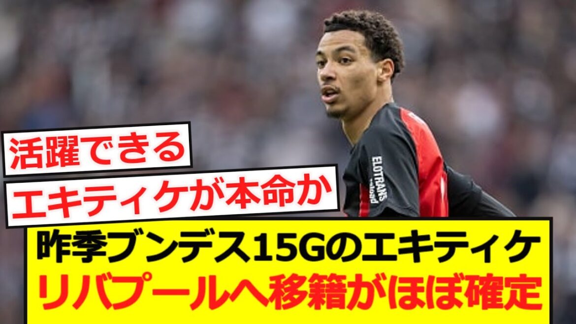 [Breaking News]Le transfert d'Ekititique à Liverpool est presque certain! ?