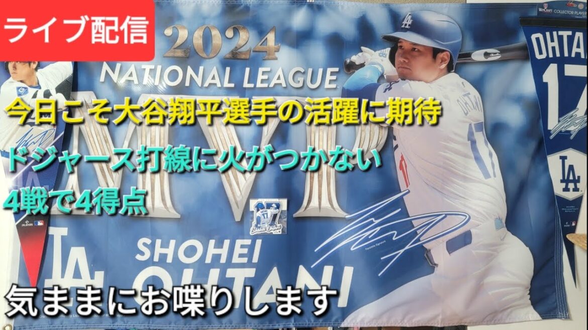 [Streaming en direct]Dans l'attente de la performance d'Otani Shohei aujourd'hui! Çons pour une raison quelconque, la gamme de frappeurs Dodgers n'est pas en feu⚾ merci 4 points en 4 matchs avec les brasseurs⚾️ chalnging à volonté⚾️