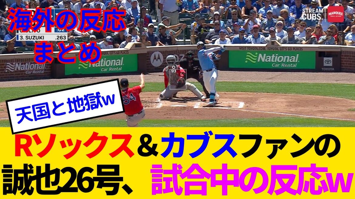 [Réactions à l'étranger - Fans Cubs & Red Sox pendant le match]Les fans de Suzuki Seiya Run et Cubs se lèvent sur le paradis et les fans des Red Sox tombent en enfer lol