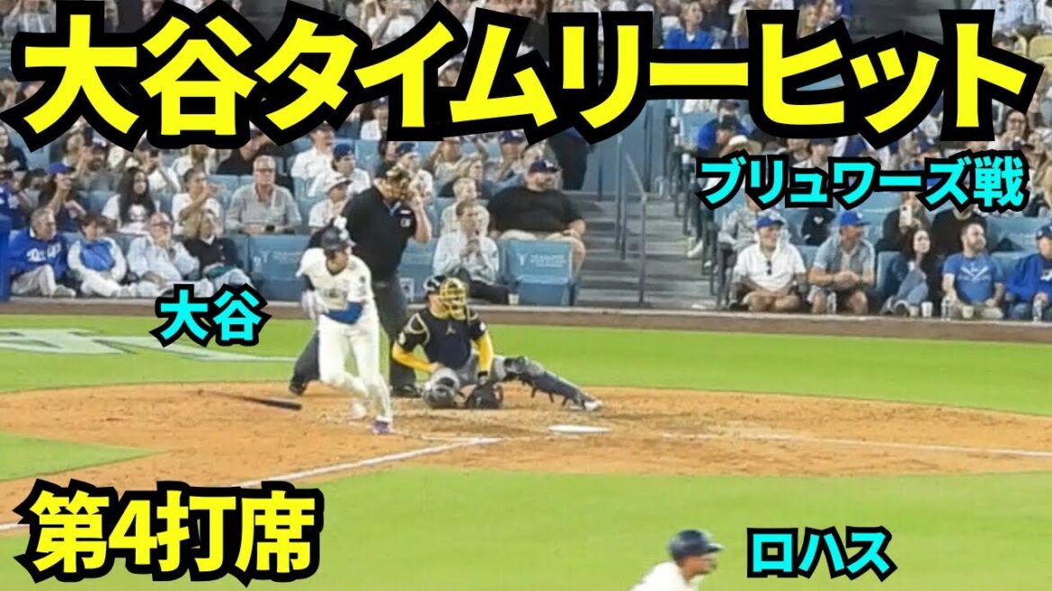 Otani a frappé en temps opportun! ! Le quatrième coup d'Otani Shohei a été un succès avant de gauche et se ferme vers le bord des Brewers! ![Images locales]20 juillet 2025 contre les brasseurs