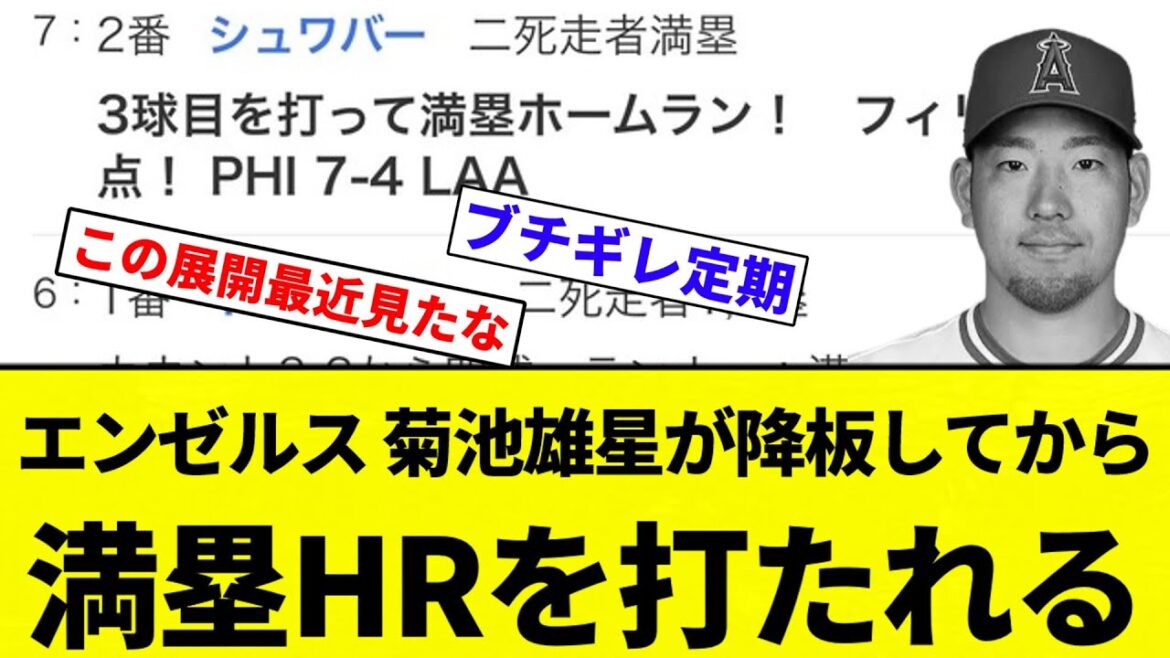[Comédie]Kikuchi Yusei d'Angels est touché par les bases chargées des RH après avoir été abandonnée[réactions de baseball professionnelles][fil 2CH][Nang]