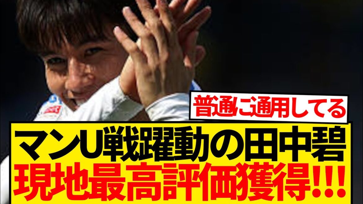 [Choquant]Tanaka Aoi a été adapté au premier ministre en un seul match, et la région est également choquante lol