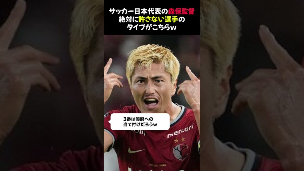 [Trisse Nouvelles]Coach Moriyasu, l'équipe nationale de football japonaise ... Voici les types de joueurs que je ne pardonnerai jamais ⭐︎⭐︎[Version révisée]#Shorts
