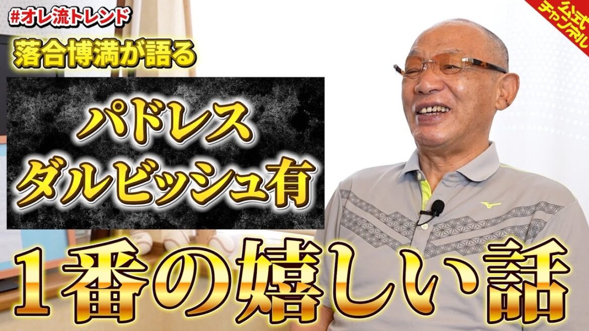 [Retour]Le lanceur Darvish Yu est très satisfait du retour[je suis heureux]