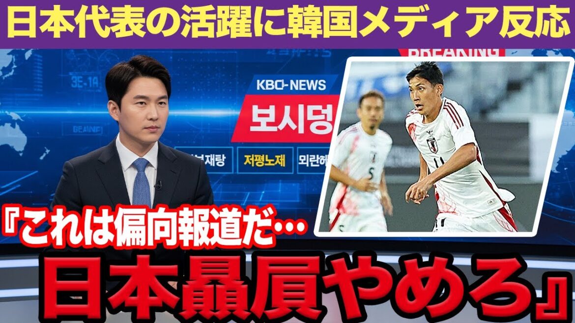 La raison pour laquelle les médias coréens condamnent l'éloge de l'équipe nationale de football japonaise comme "favorisant les Japonais" est incroyable ... Je ne peux pas cacher ma surprise à la raison pour laquelle ils sont gênés et le salut![Soccer][Sports]