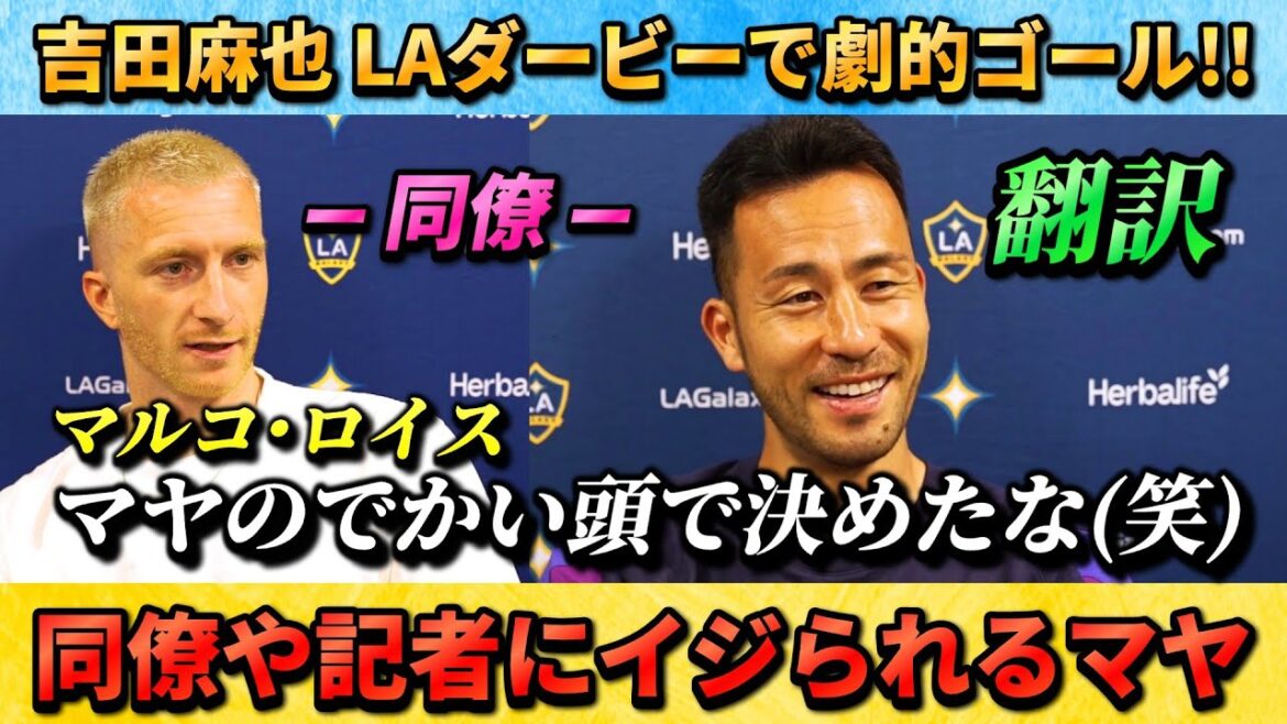 [翻訳-動画]Une chaude conférence de presse où les collègues Lois et les journalistes taquinent Yoshida Maya, qui est le frappeur dramatique #Yoshida Maya #Japan Football Team